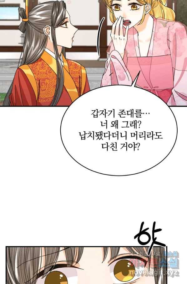 황태자의 첩 46화 15
