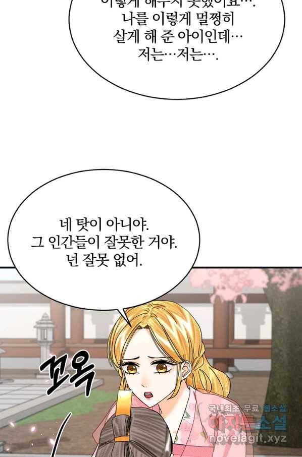 황태자의 첩 46화 22