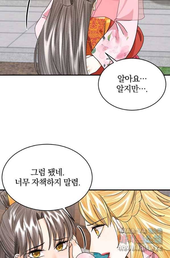 황태자의 첩 46화 23