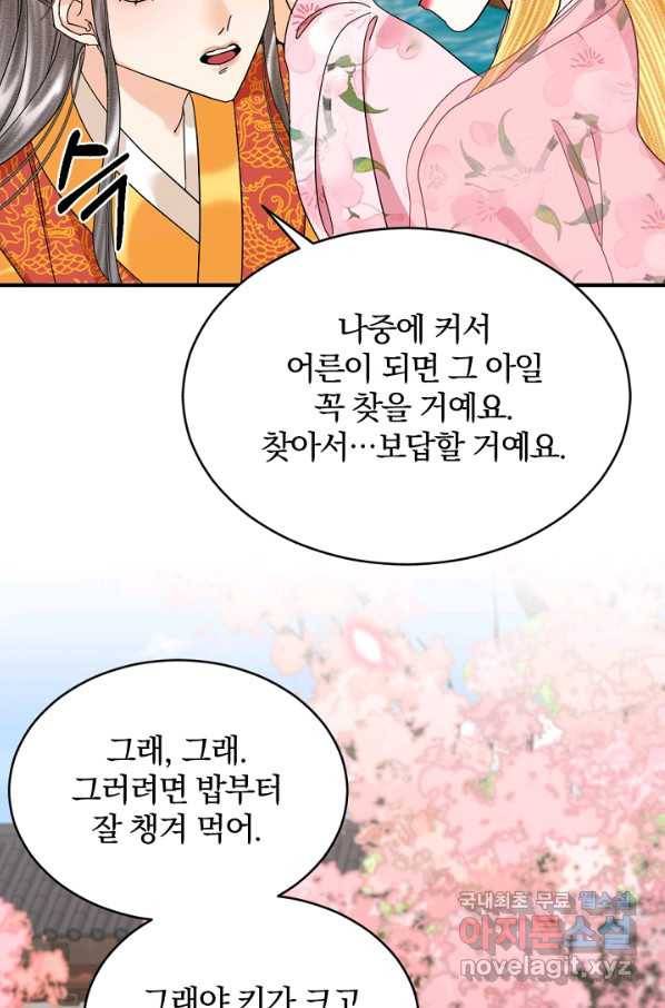 황태자의 첩 46화 24