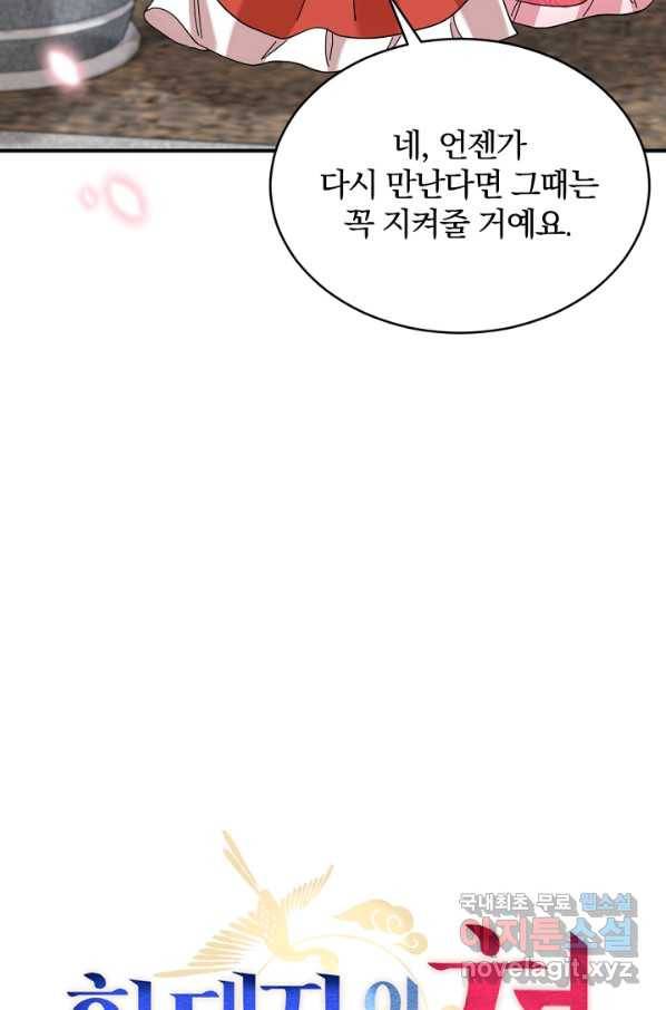 황태자의 첩 46화 26