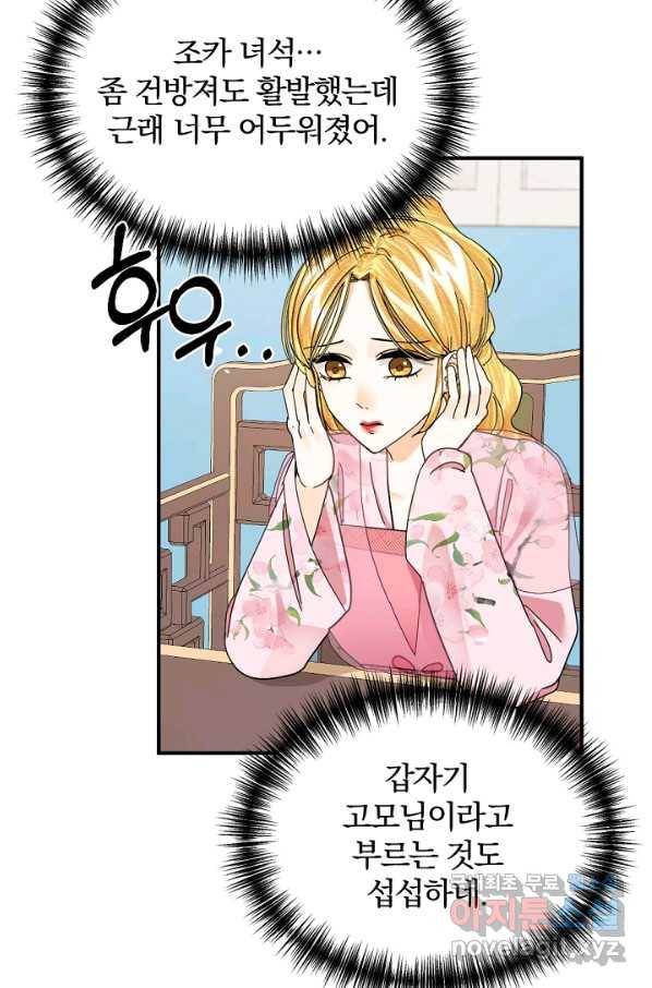 황태자의 첩 46화 29