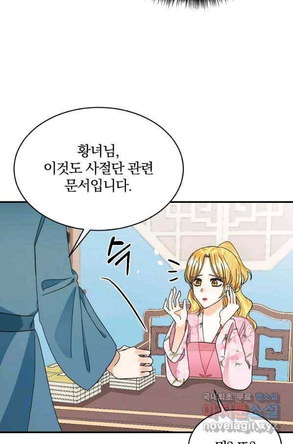 황태자의 첩 46화 30