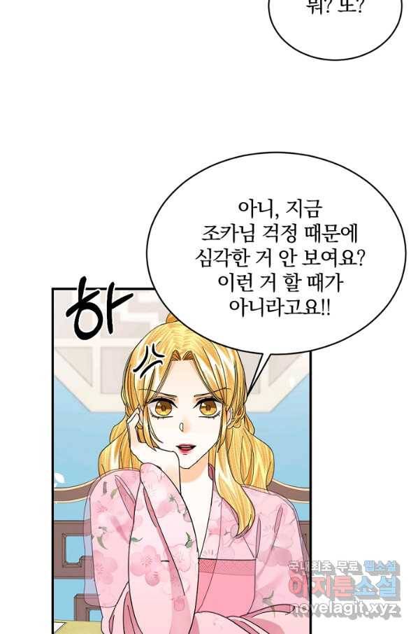 황태자의 첩 46화 31