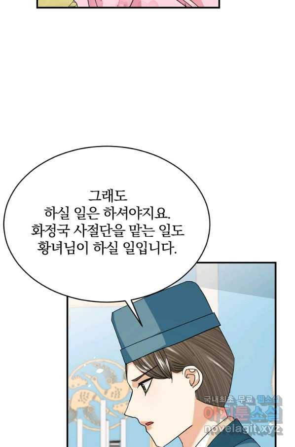 황태자의 첩 46화 32