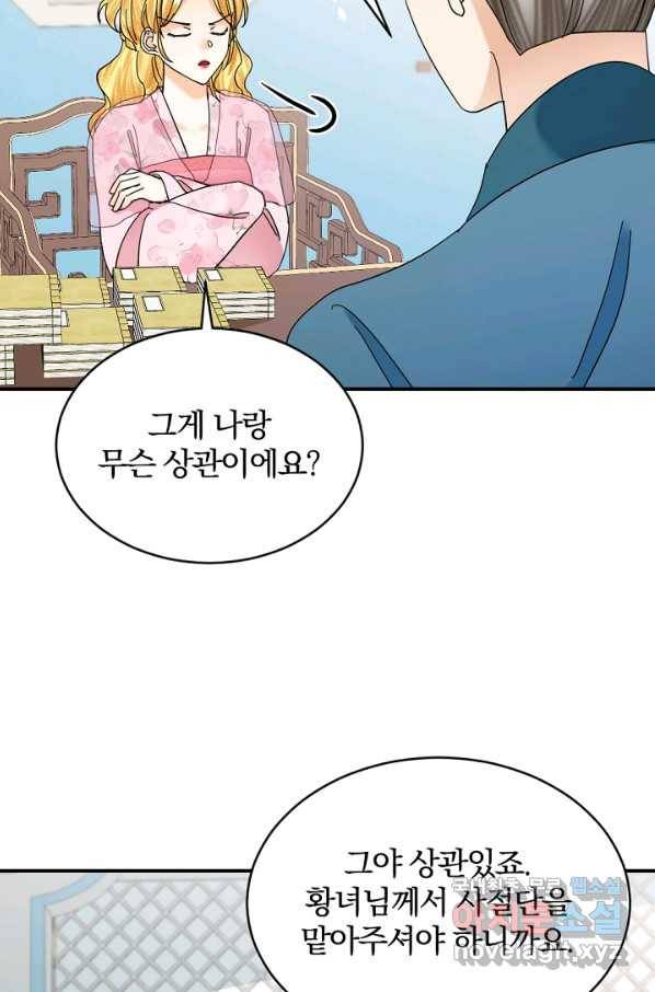 황태자의 첩 46화 34