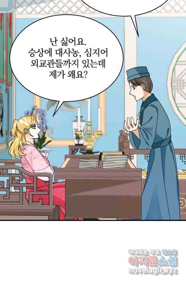 황태자의 첩 46화 35