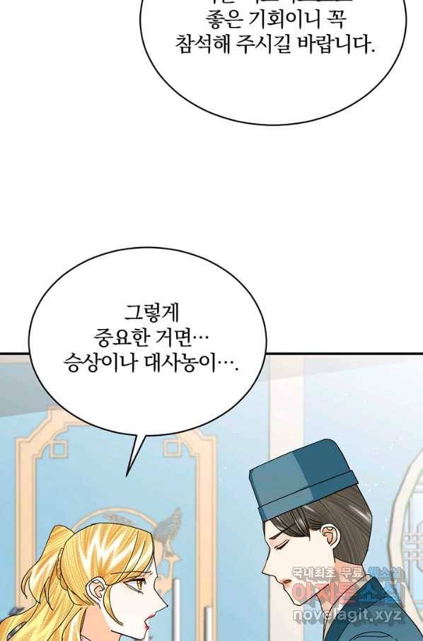 황태자의 첩 46화 37