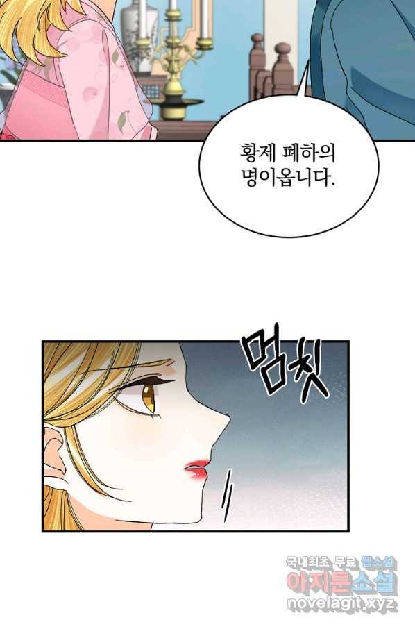 황태자의 첩 46화 38