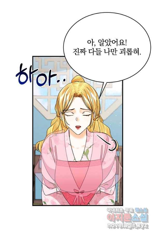 황태자의 첩 46화 39