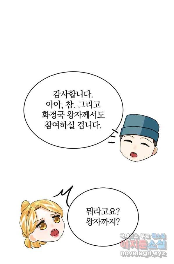 황태자의 첩 46화 40