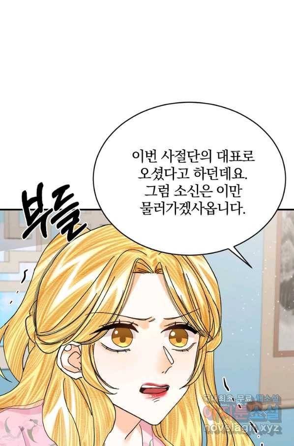 황태자의 첩 46화 41