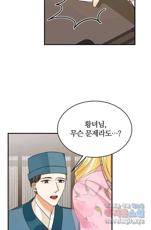황태자의 첩 46화 46