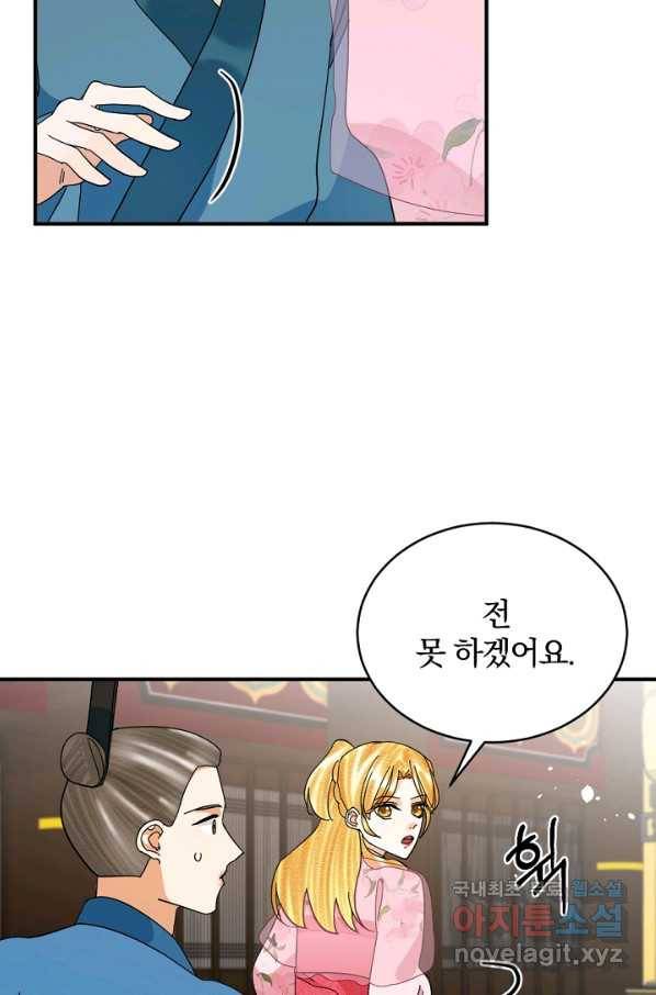 황태자의 첩 46화 47