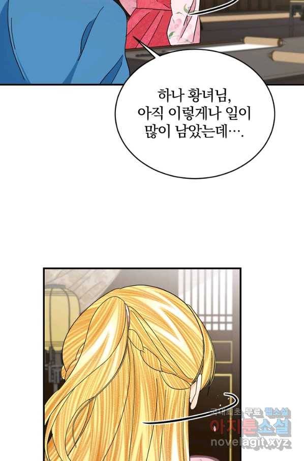 황태자의 첩 46화 48