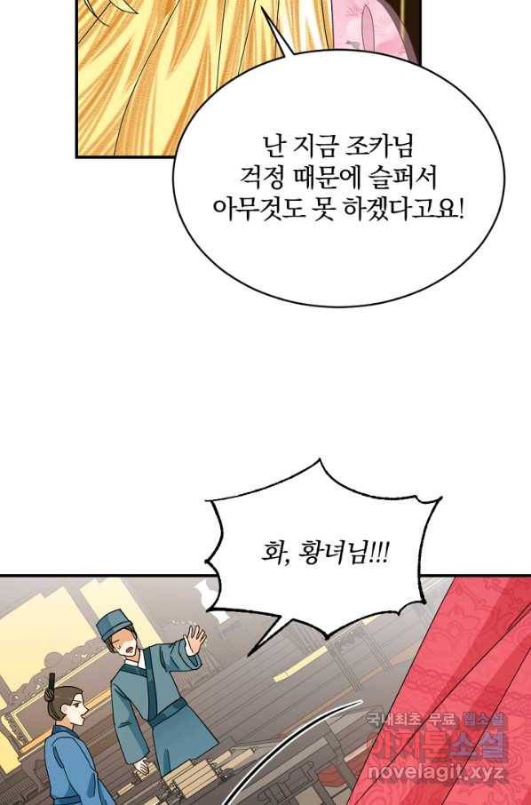 황태자의 첩 46화 49
