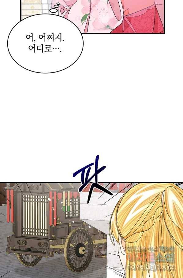 황태자의 첩 46화 53