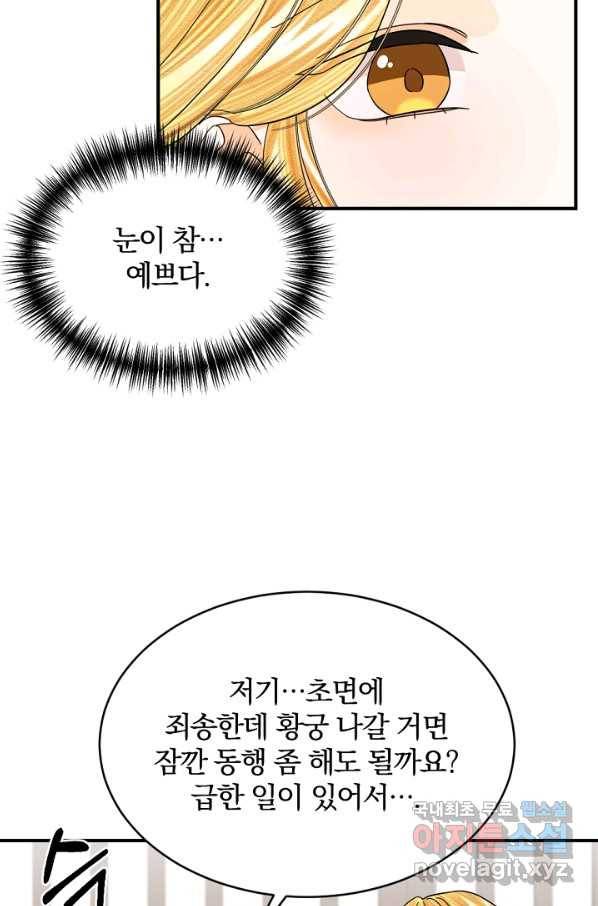 황태자의 첩 46화 60