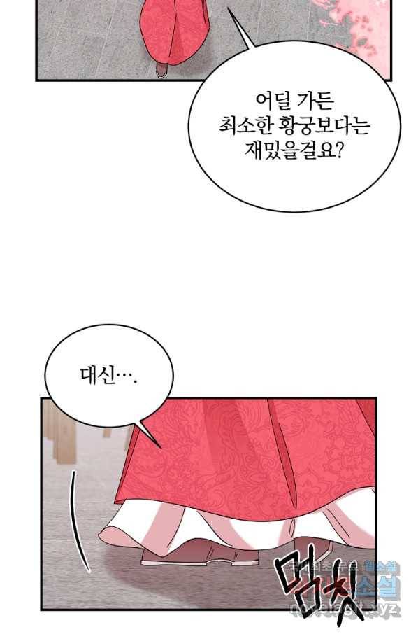 황태자의 첩 46화 74