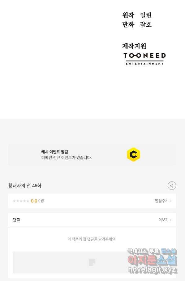 황태자의 첩 46화 78