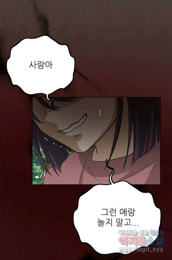 기억의 밤 56화 1