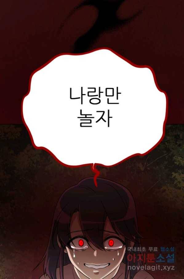 기억의 밤 56화 2