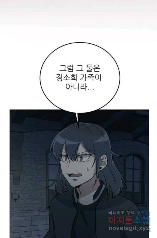기억의 밤 56화 5