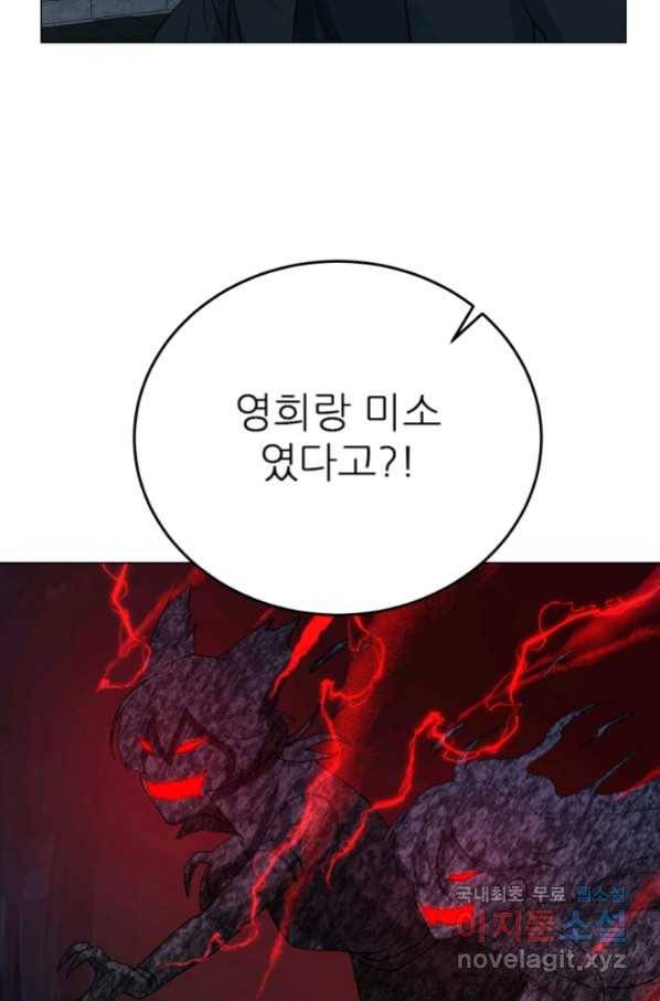 기억의 밤 56화 6