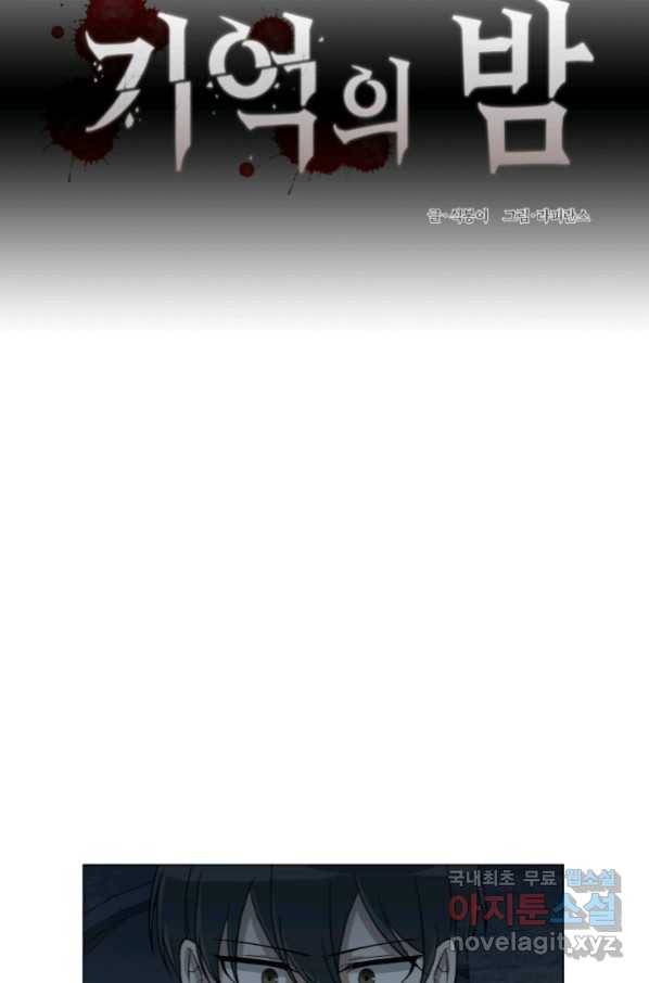 기억의 밤 56화 8