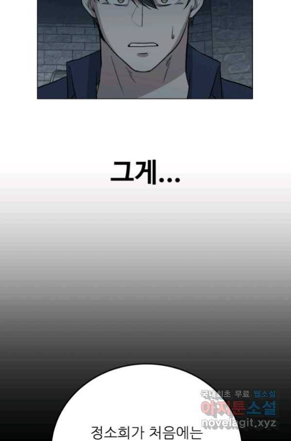 기억의 밤 56화 9