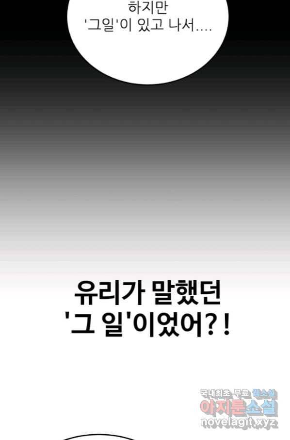 기억의 밤 56화 11