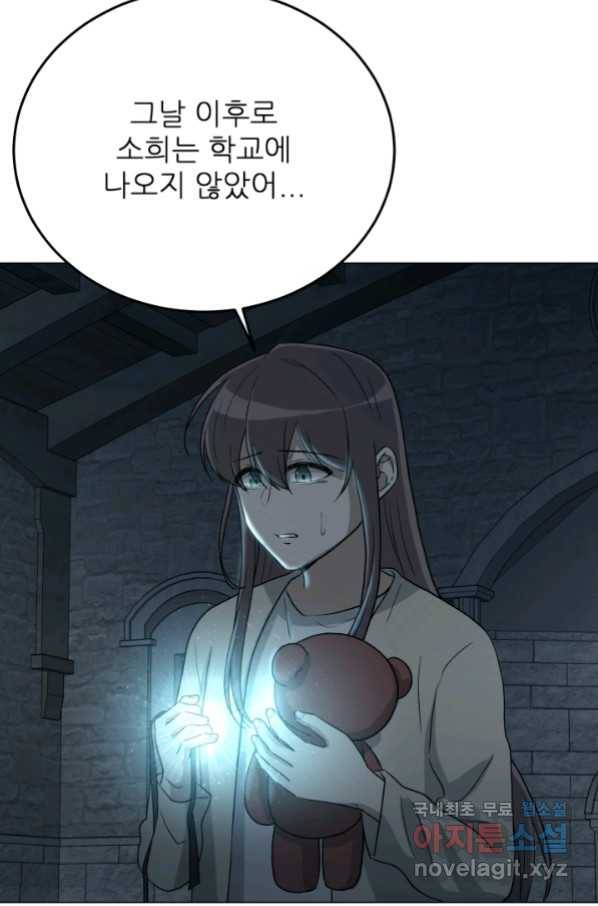 기억의 밤 56화 12