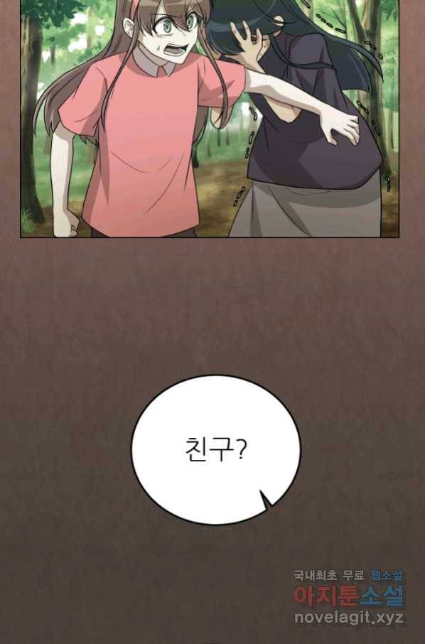 기억의 밤 56화 14