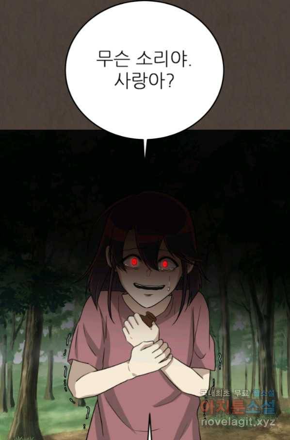 기억의 밤 56화 15