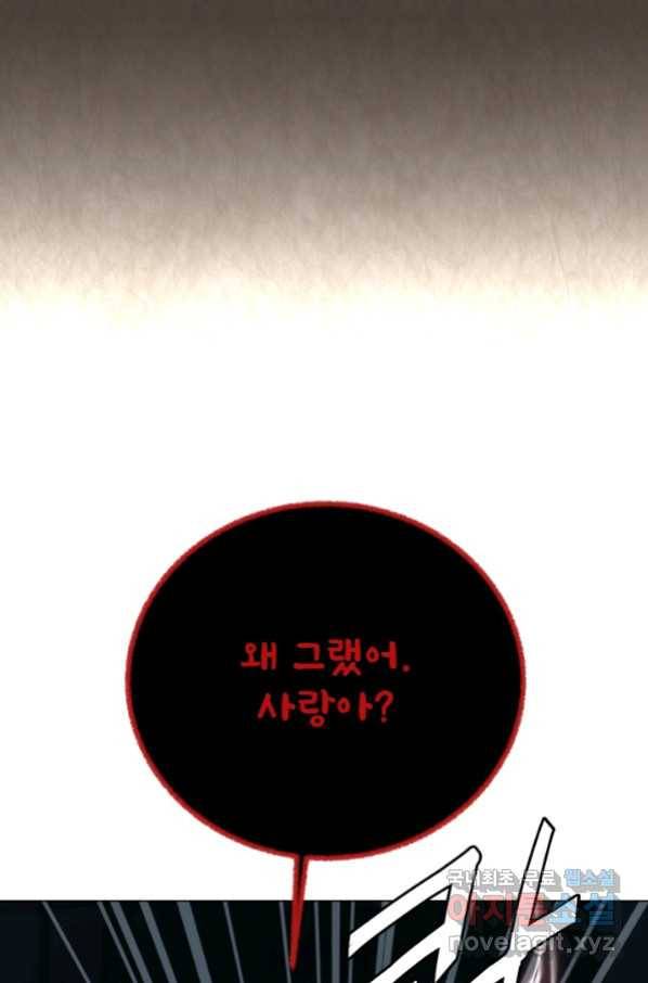 기억의 밤 56화 18