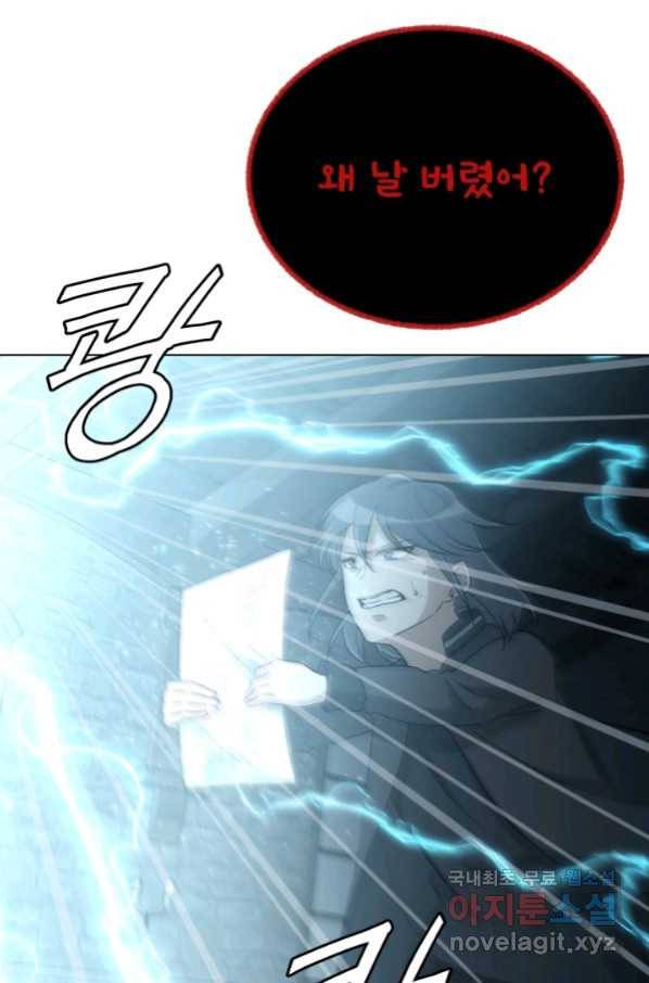 기억의 밤 56화 20