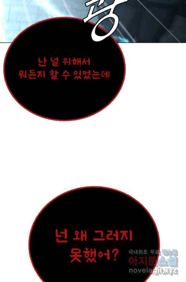 기억의 밤 56화 21