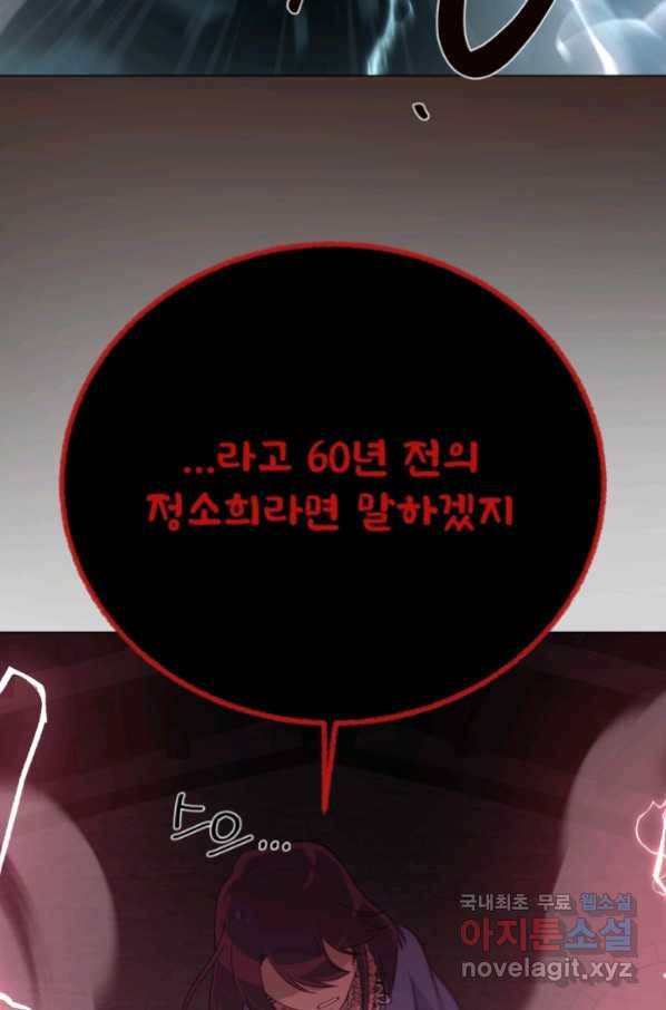 기억의 밤 56화 28