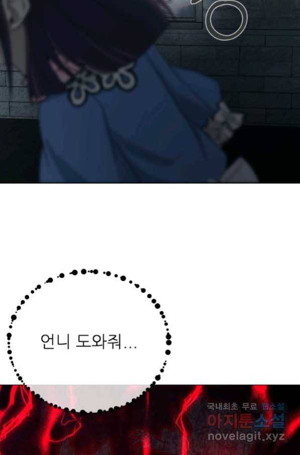 기억의 밤 56화 35