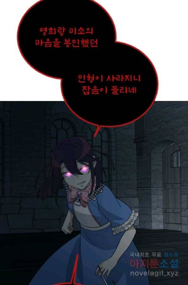 기억의 밤 56화 37
