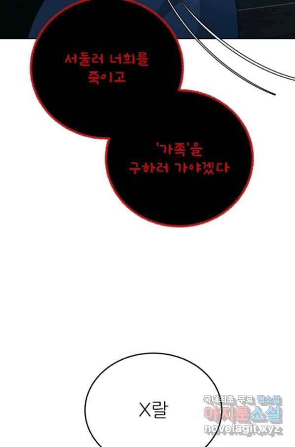 기억의 밤 56화 38