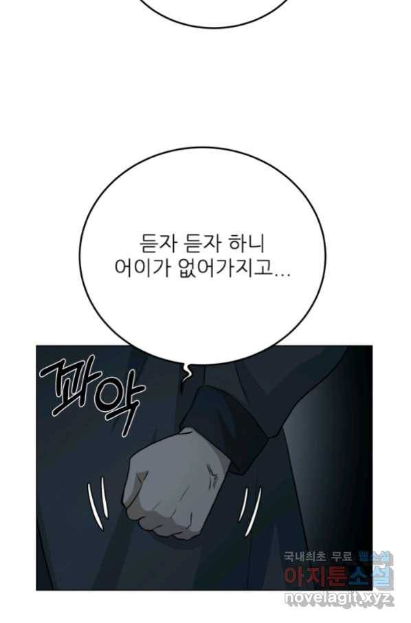 기억의 밤 56화 39