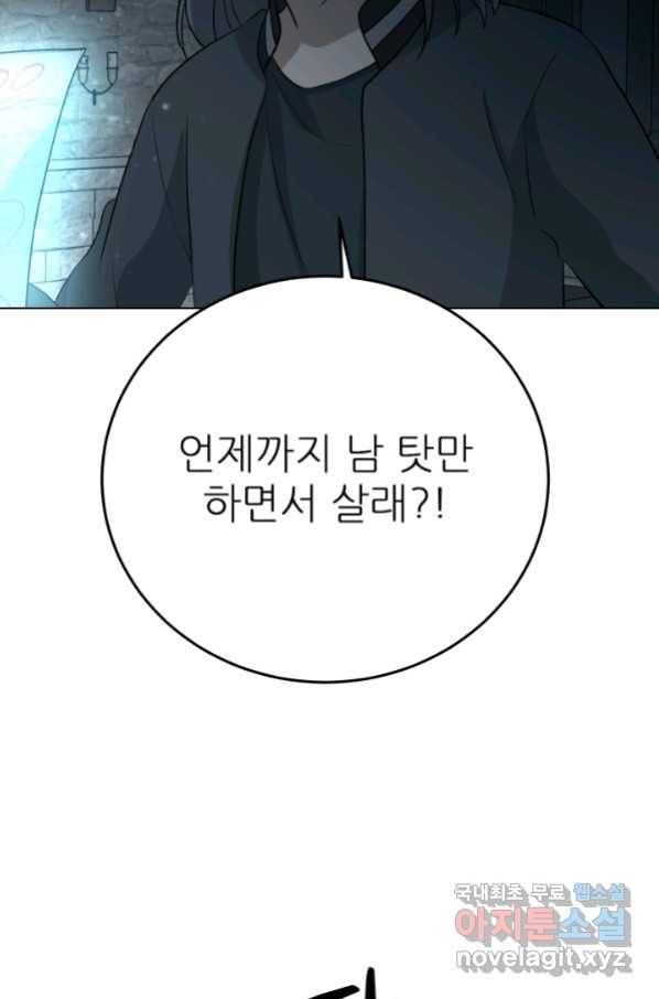 기억의 밤 56화 41