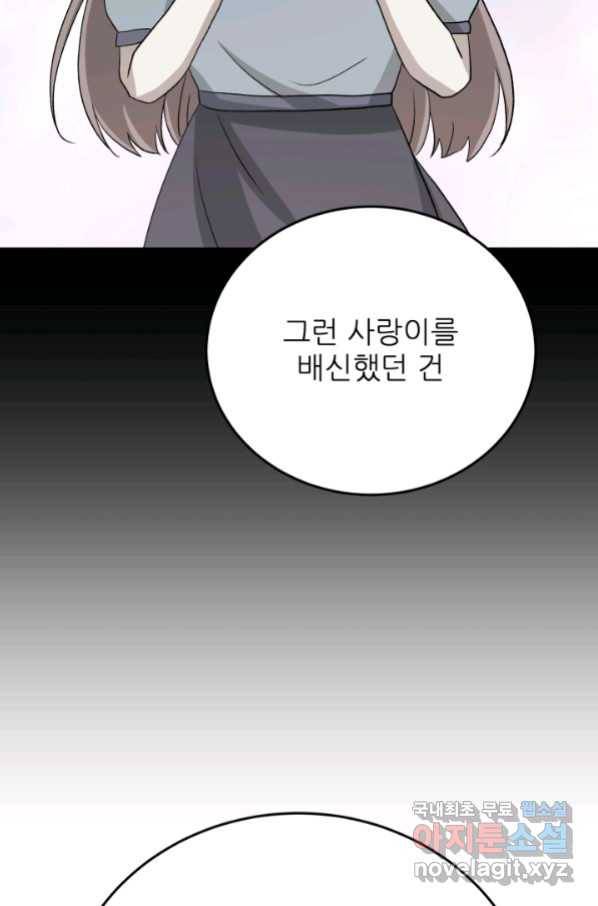 기억의 밤 56화 45