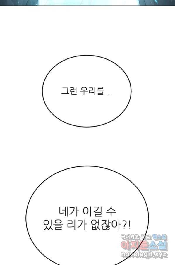 기억의 밤 56화 53