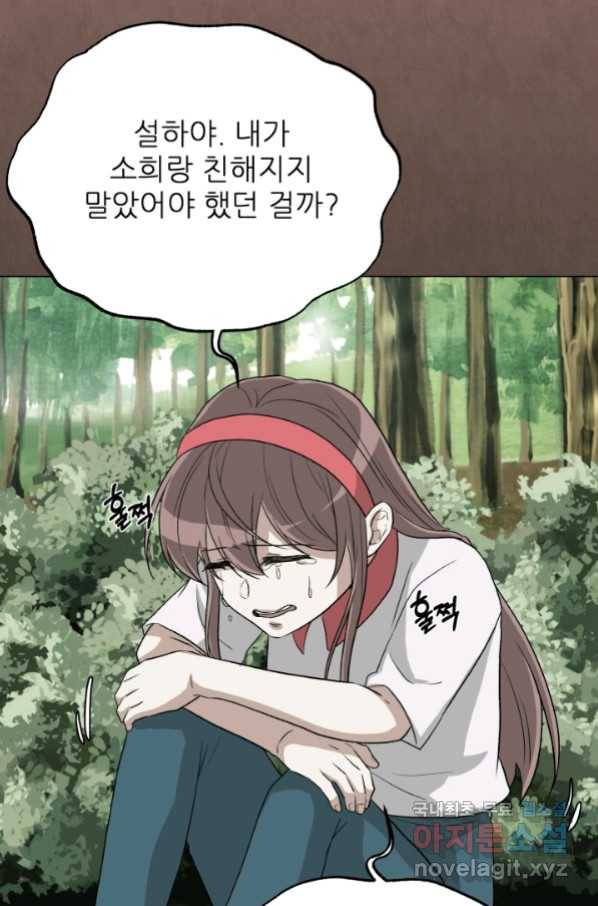 기억의 밤 56화 60