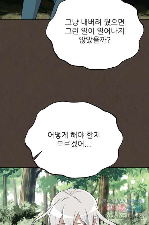 기억의 밤 56화 61