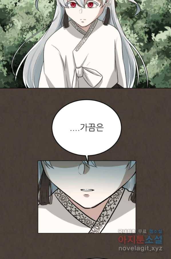 기억의 밤 56화 62