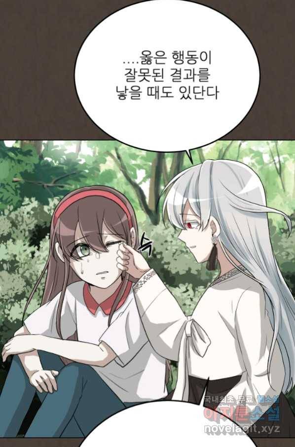 기억의 밤 56화 63