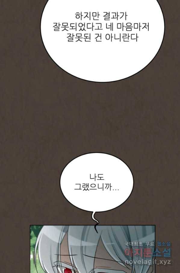 기억의 밤 56화 64